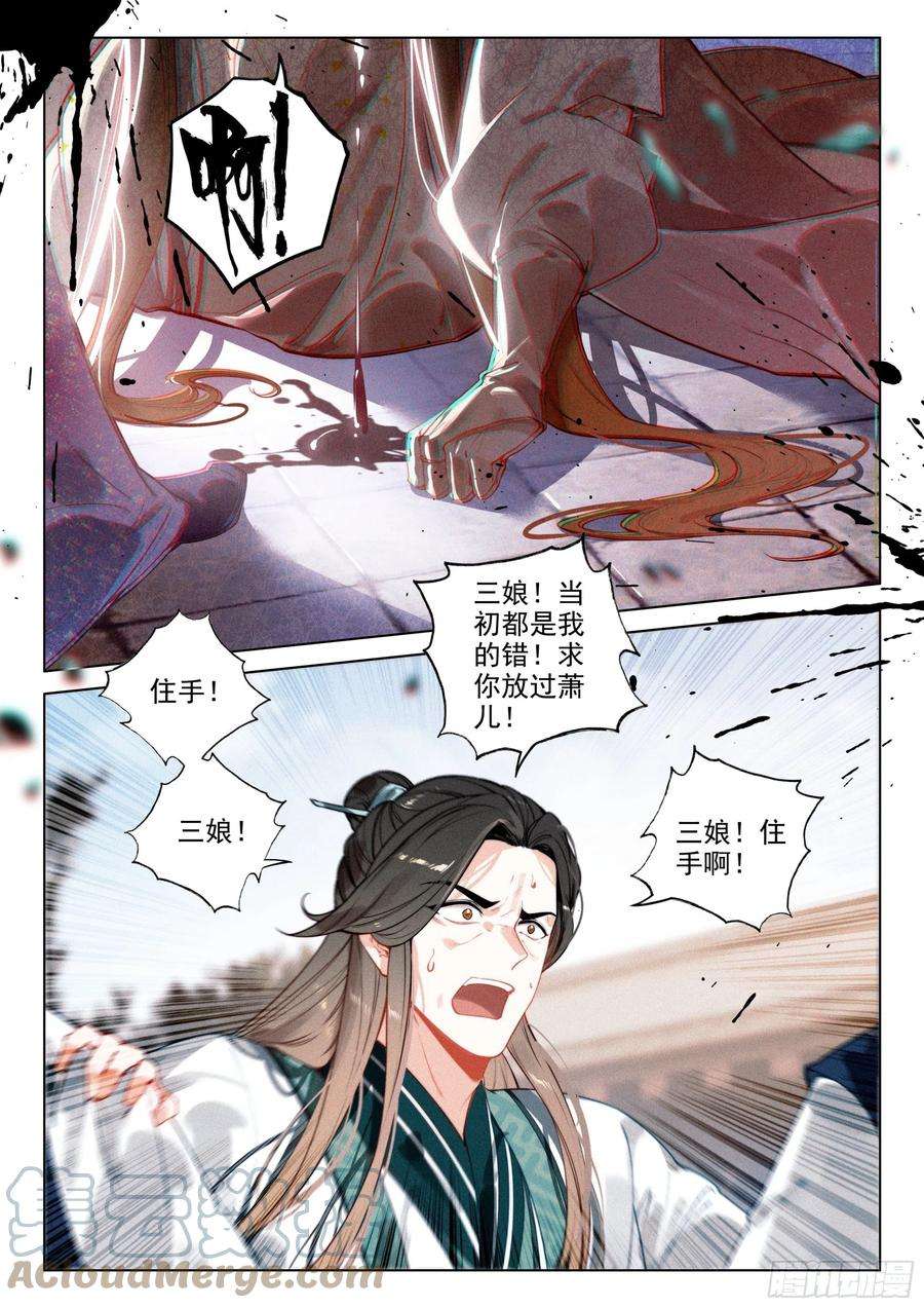 飞剑问道49 父亲（下）