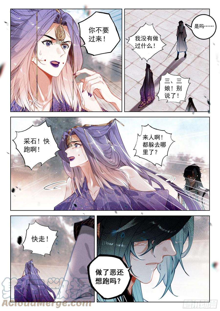 飞剑问道50 怒火（上）