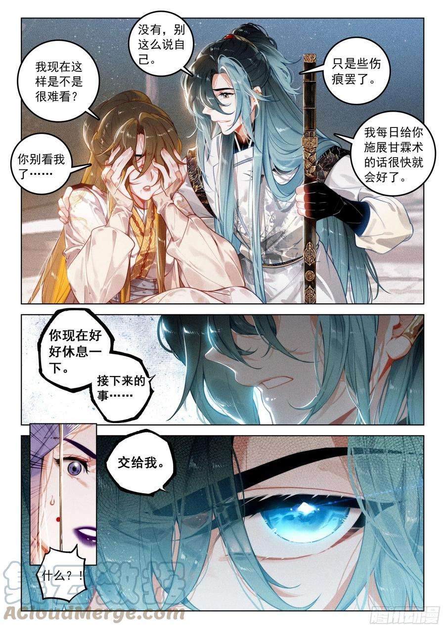 飞剑问道50 怒火（上）