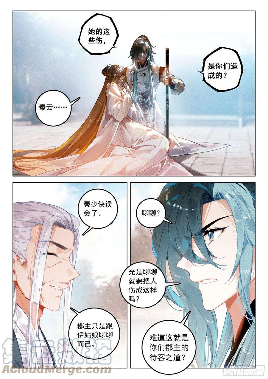 飞剑问道50 怒火（上）