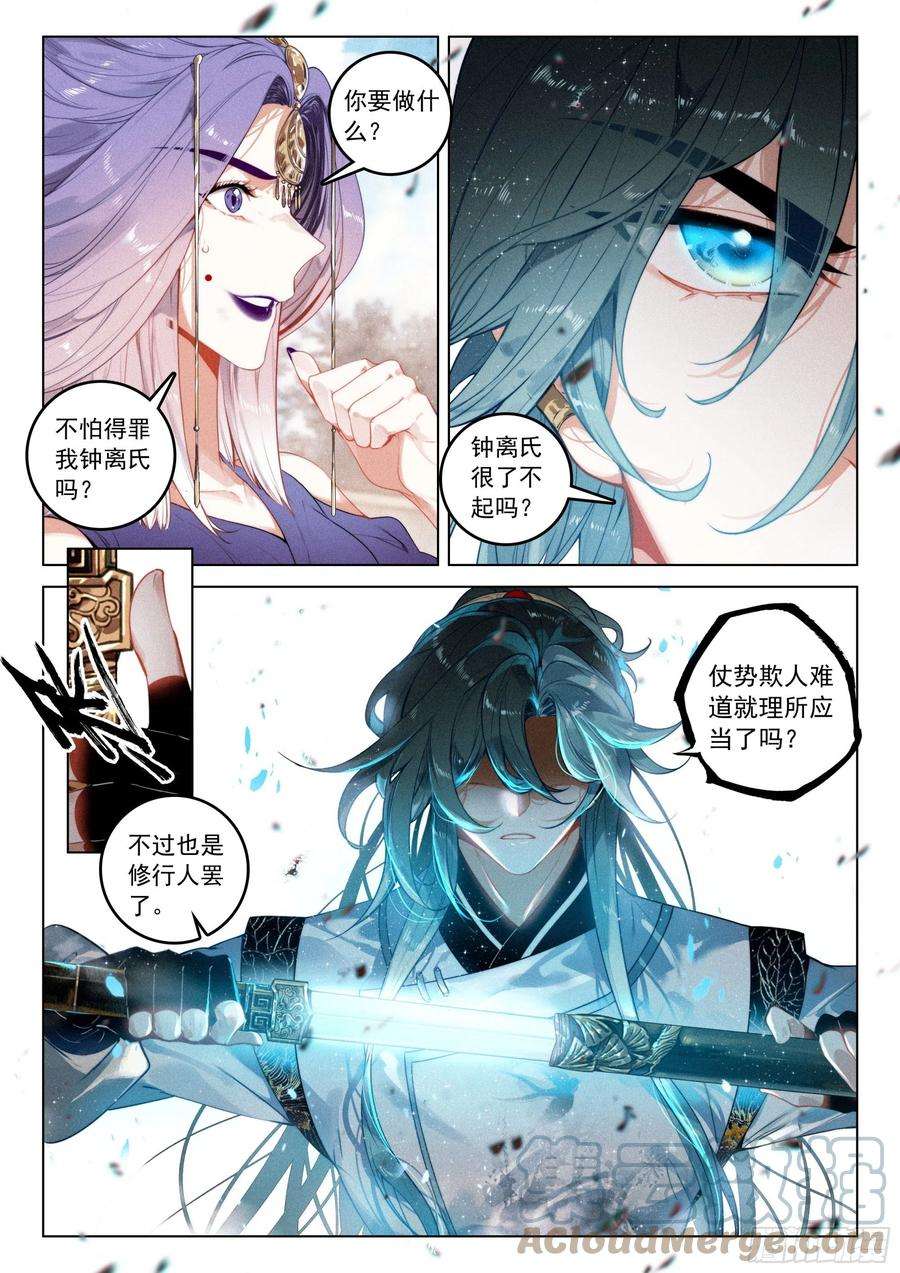 飞剑问道50 怒火（上）