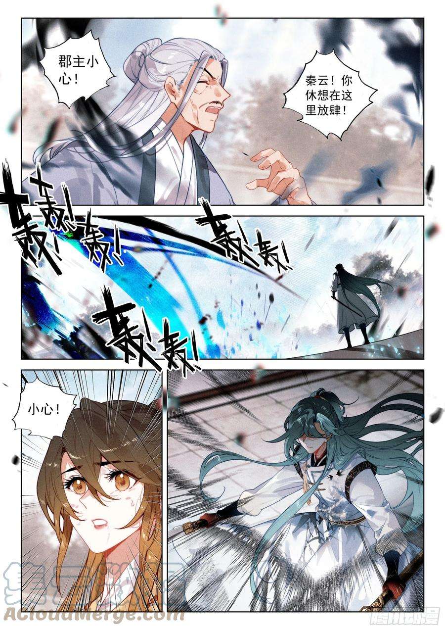 飞剑问道50 怒火（上）