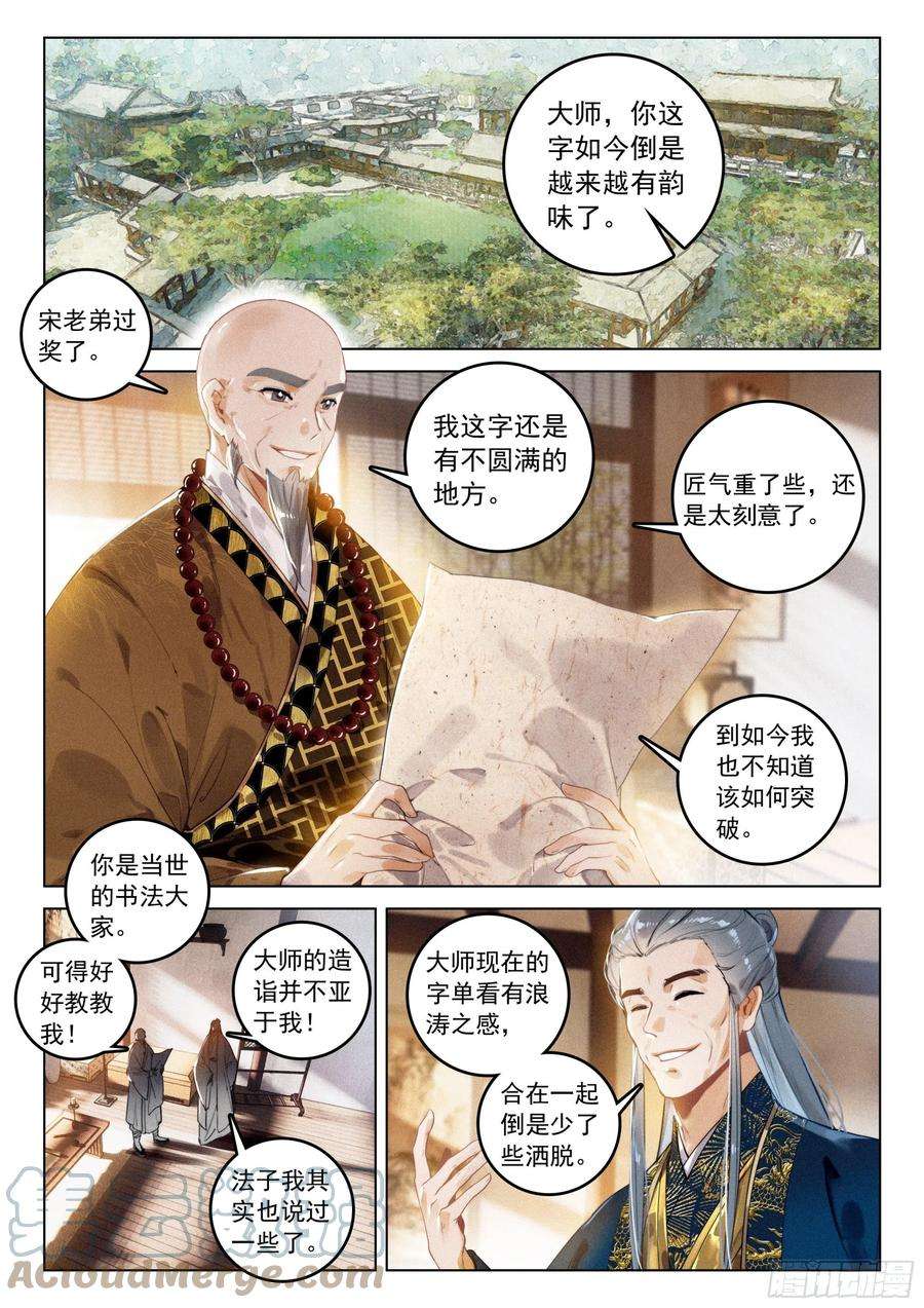 飞剑问道50 怒火（上）