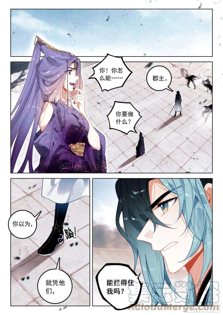 飞剑问道50 怒火（上）