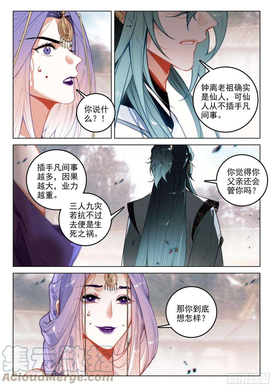 飞剑问道50 怒火（下）