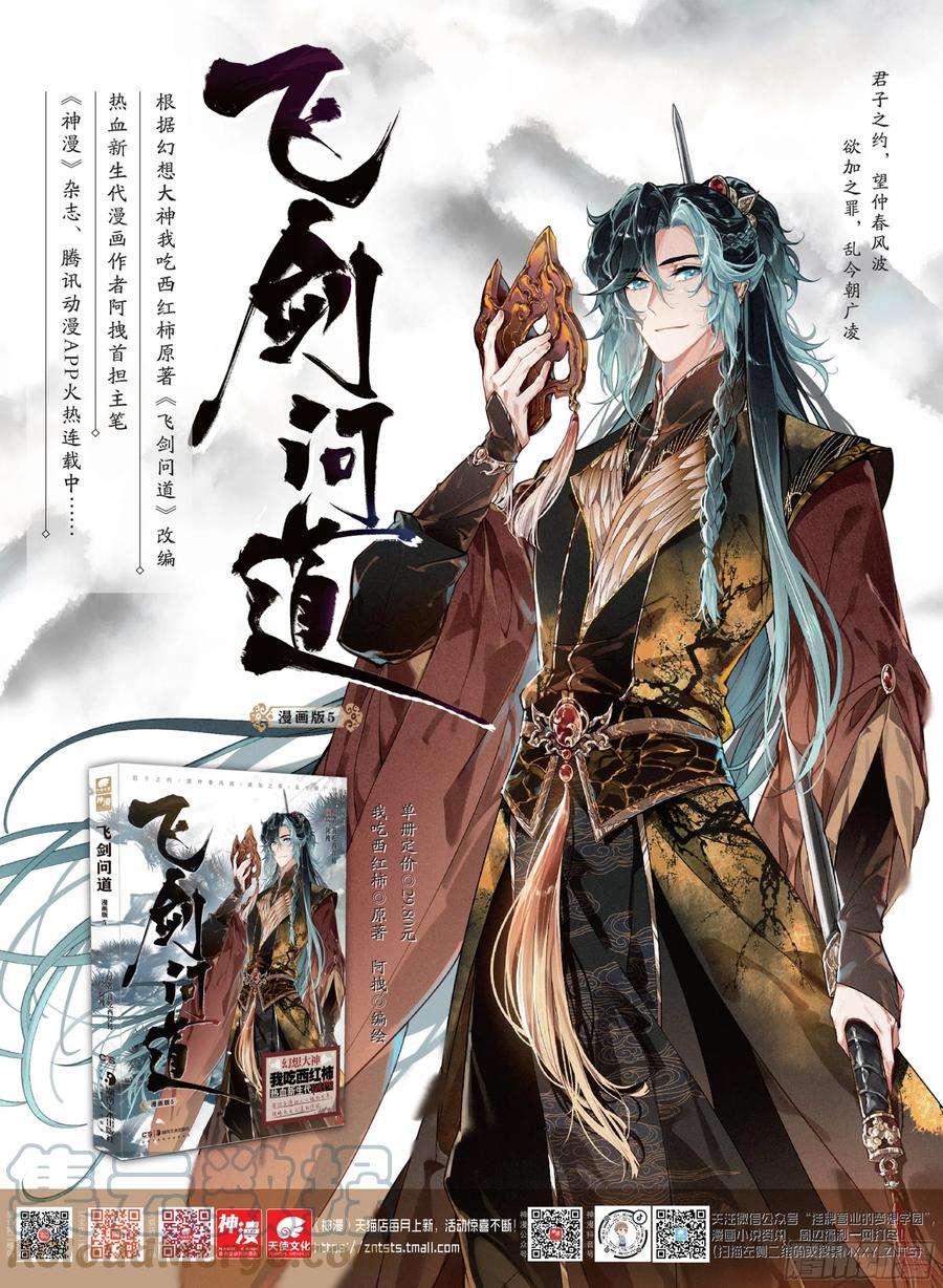 飞剑问道50 怒火（下）