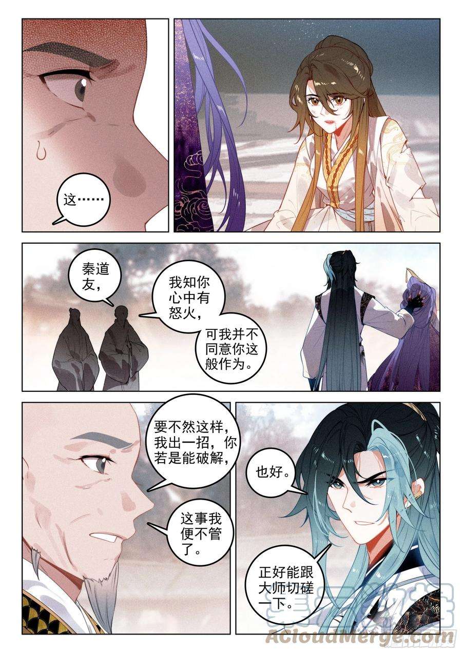 飞剑问道50 怒火（下）