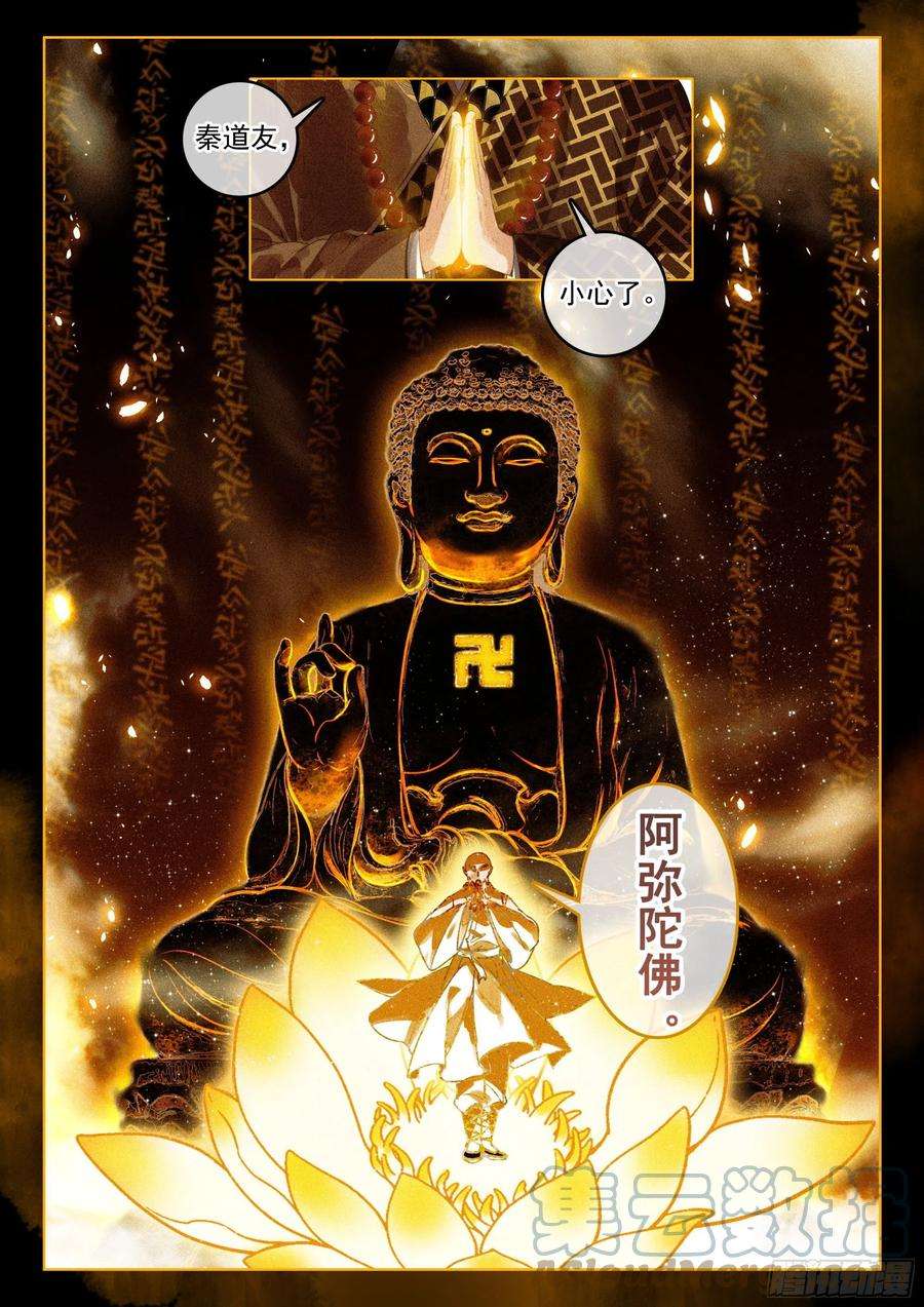 飞剑问道50 怒火（下）