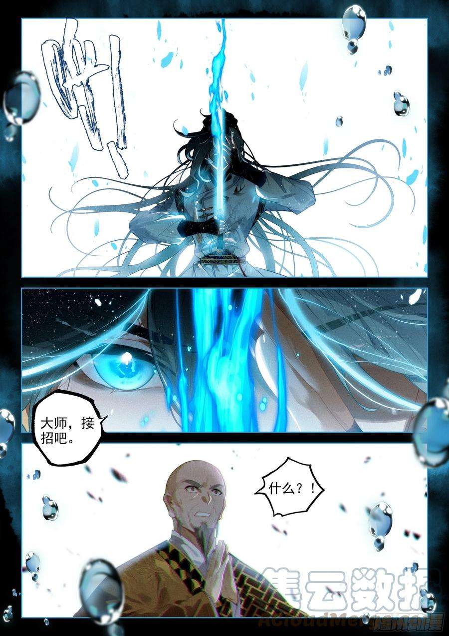 飞剑问道50 怒火（下）