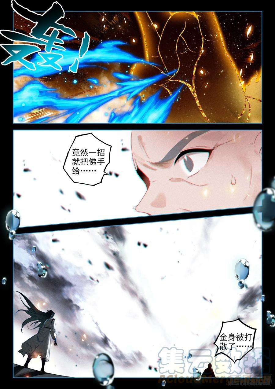 飞剑问道50 怒火（下）