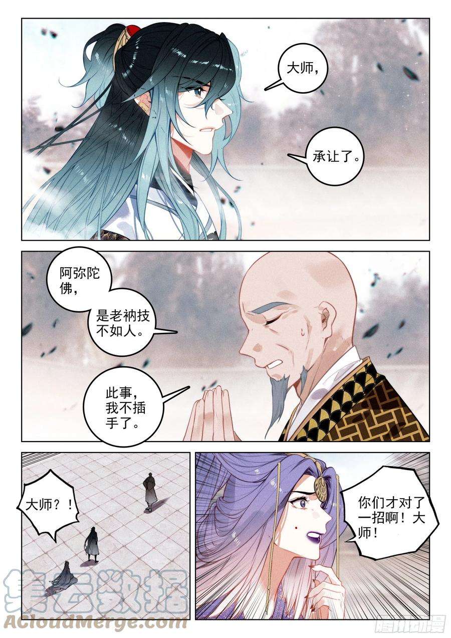 飞剑问道50 怒火（下）