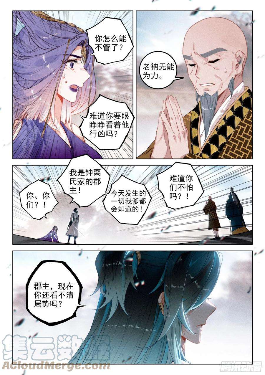 飞剑问道50 怒火（下）