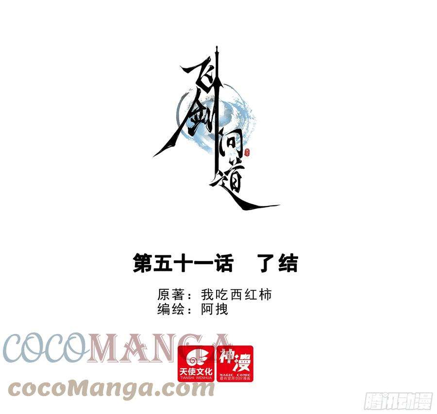 飞剑问道51 了结（上）