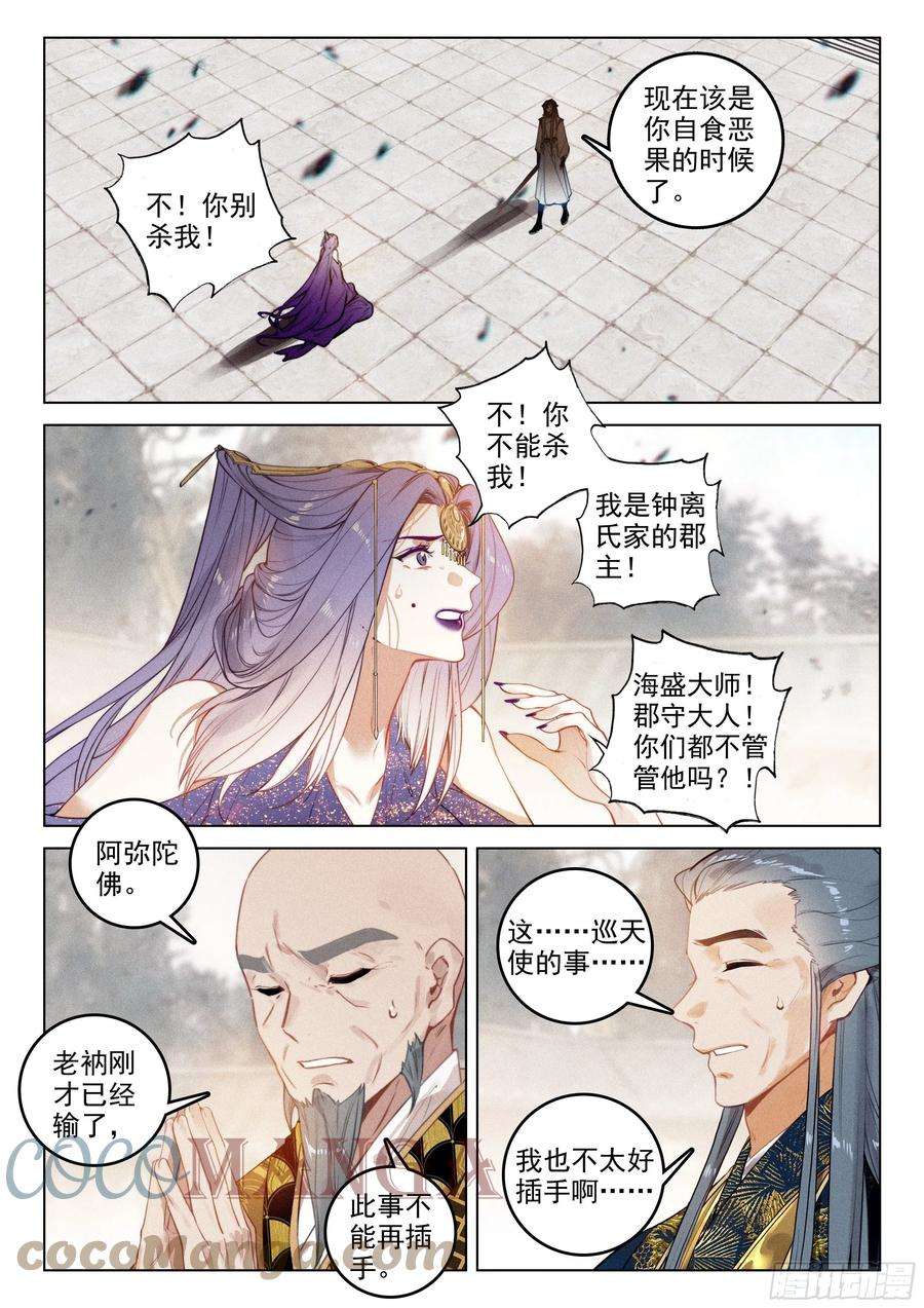 飞剑问道51 了结（上）