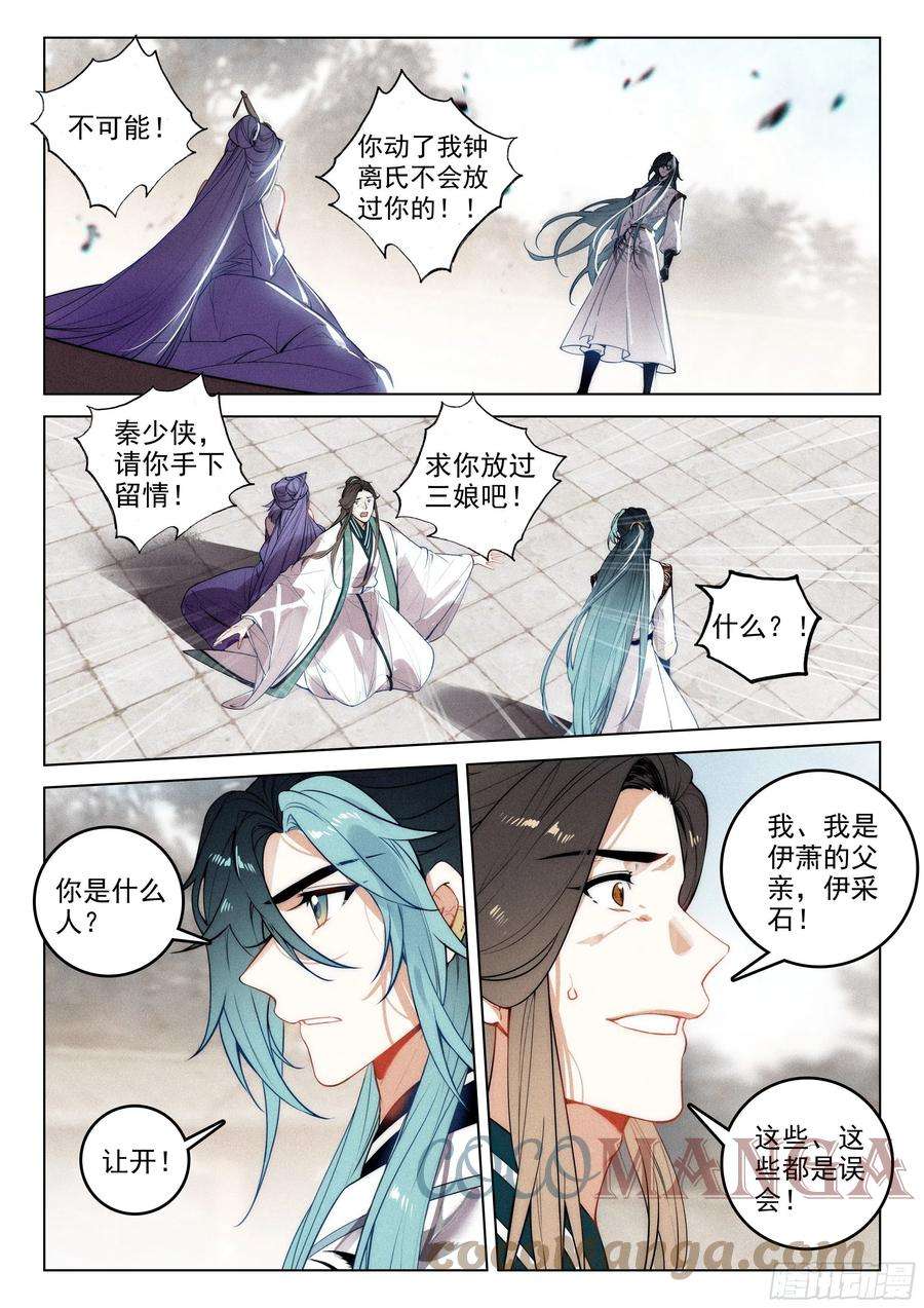 飞剑问道51 了结（上）