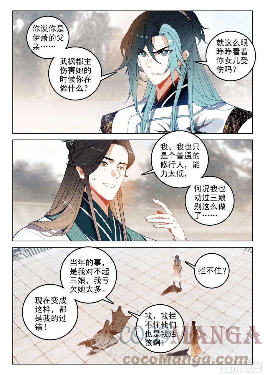 飞剑问道51 了结（上）