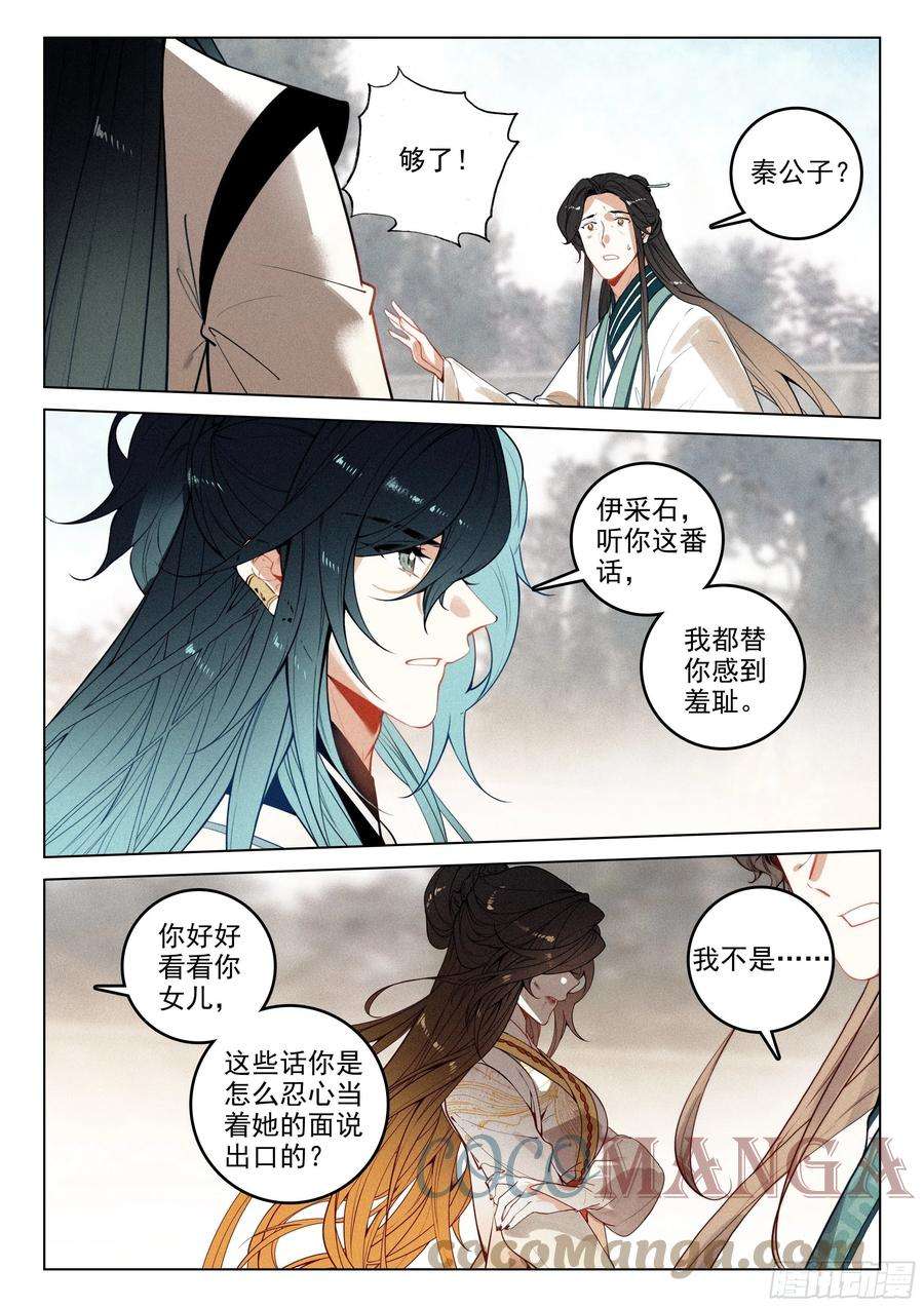 飞剑问道51 了结（上）