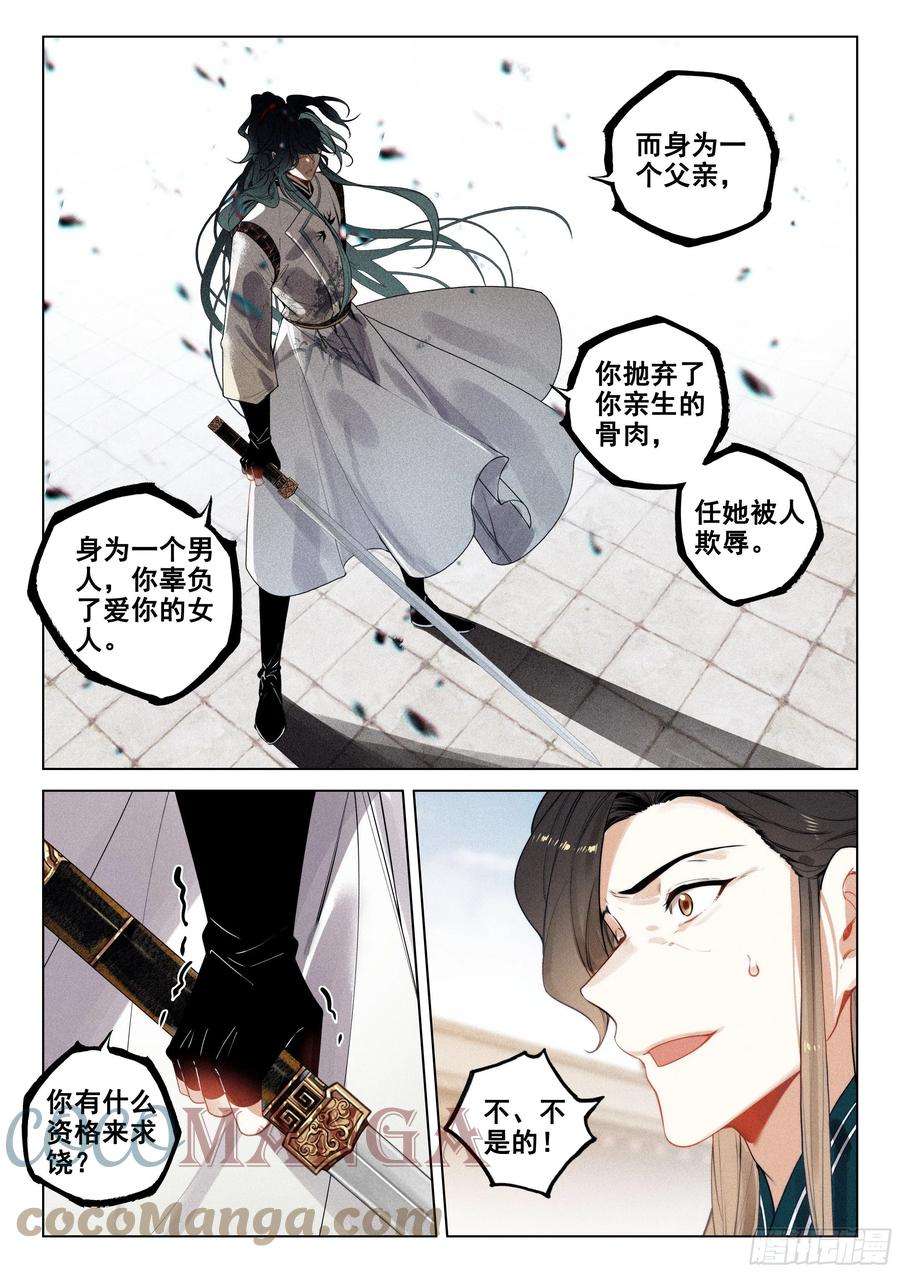 飞剑问道51 了结（上）