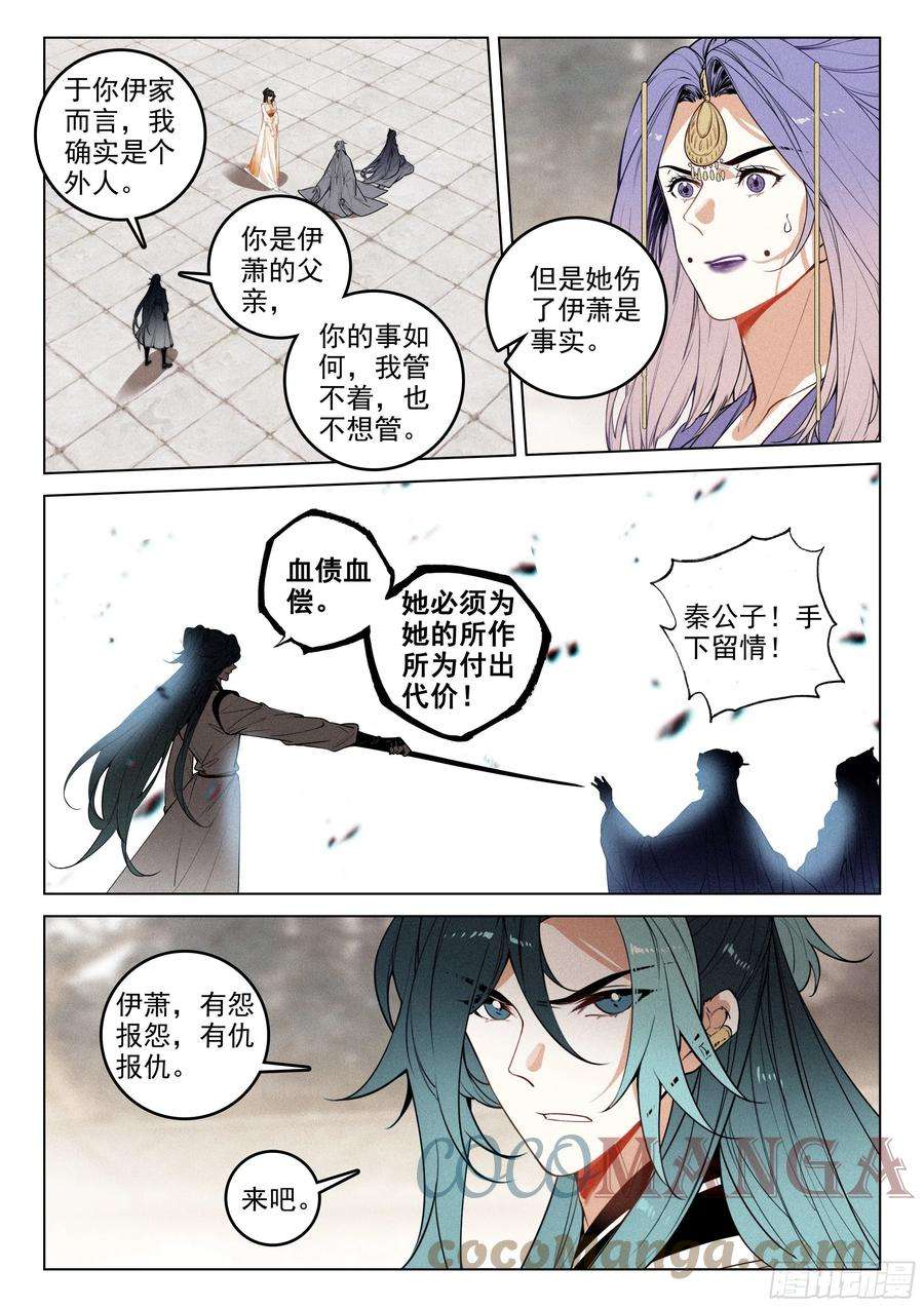 飞剑问道51 了结（上）