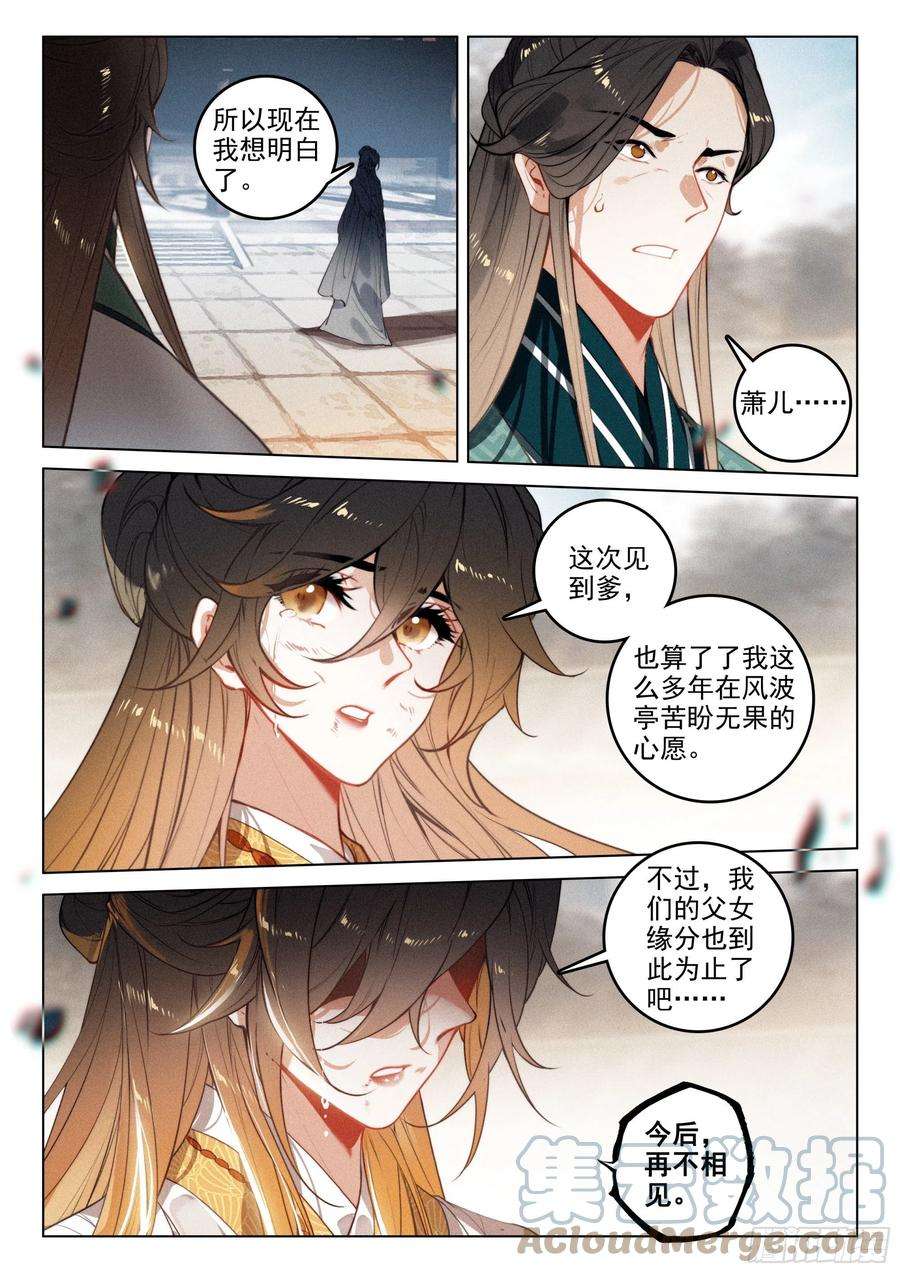 飞剑问道51 了结（下）