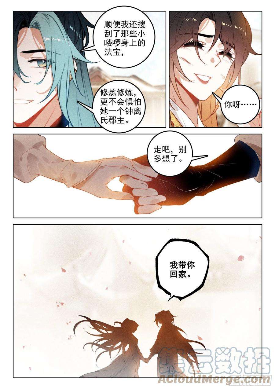 飞剑问道51 了结（下）