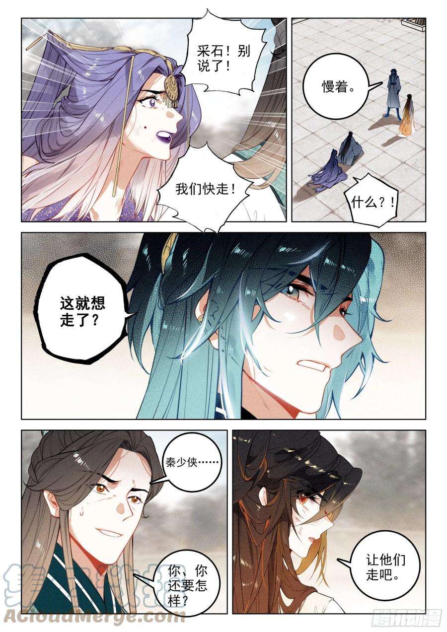 飞剑问道51 了结（下）