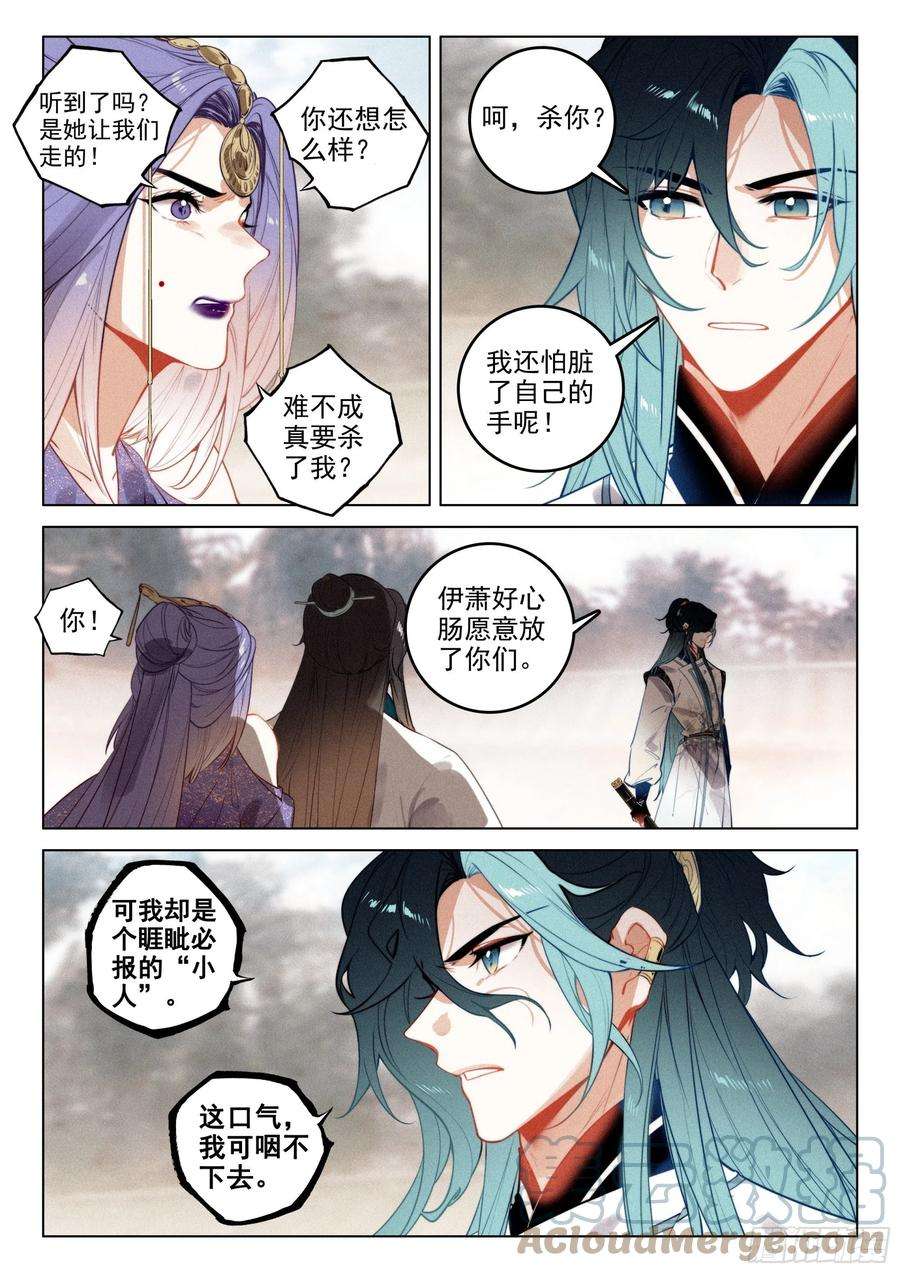 飞剑问道51 了结（下）