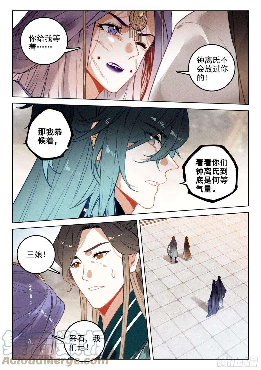 飞剑问道51 了结（下）