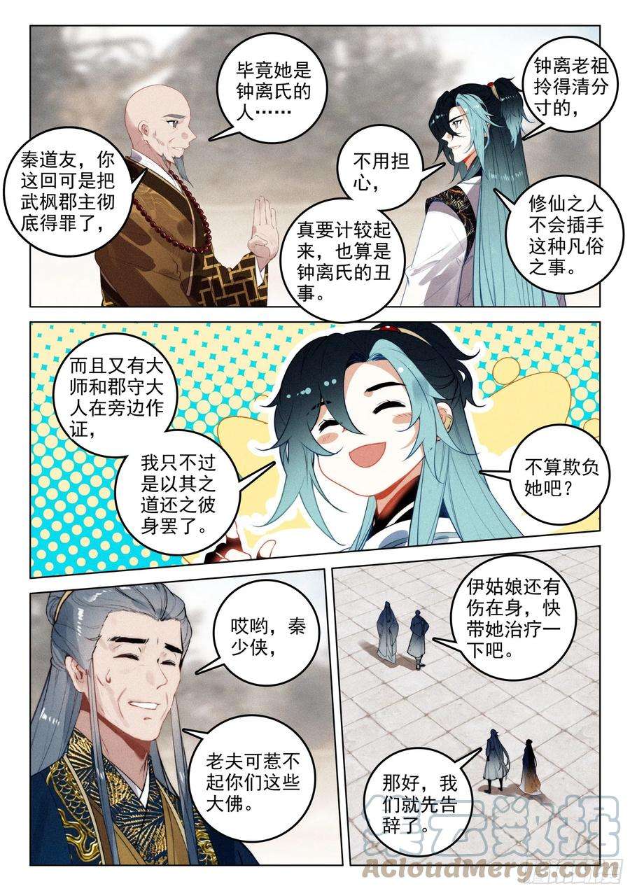 飞剑问道51 了结（下）