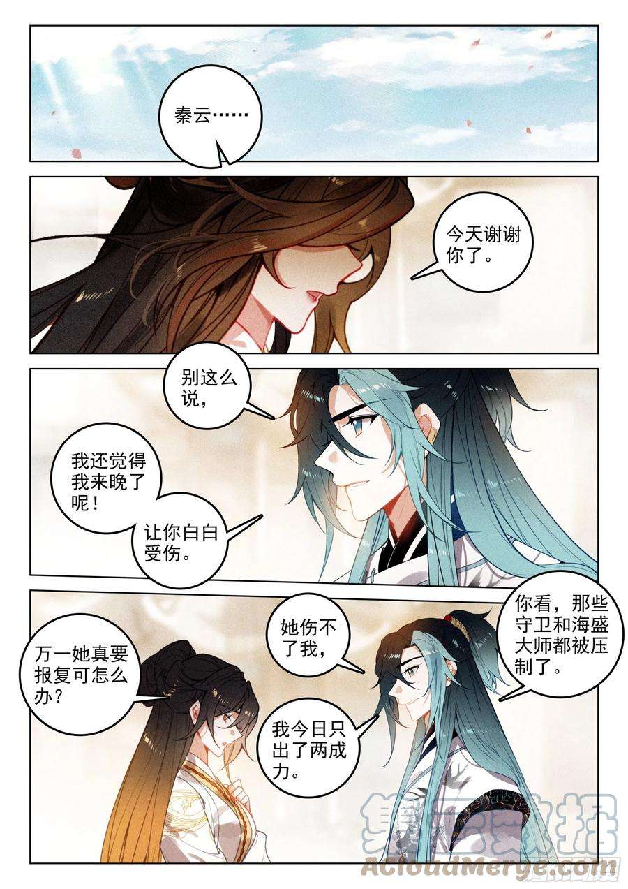 飞剑问道51 了结（下）