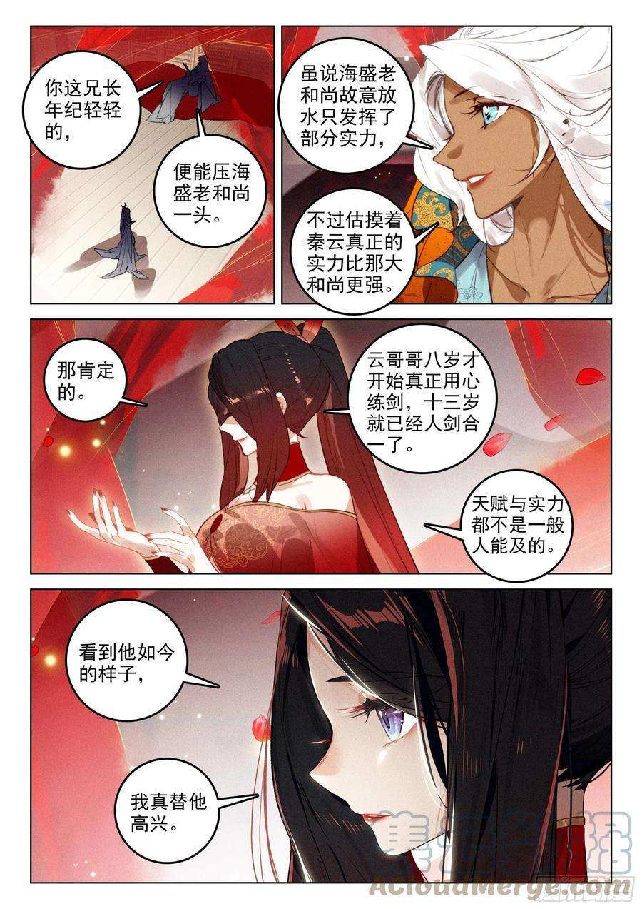 飞剑问道52 尘霜（上）