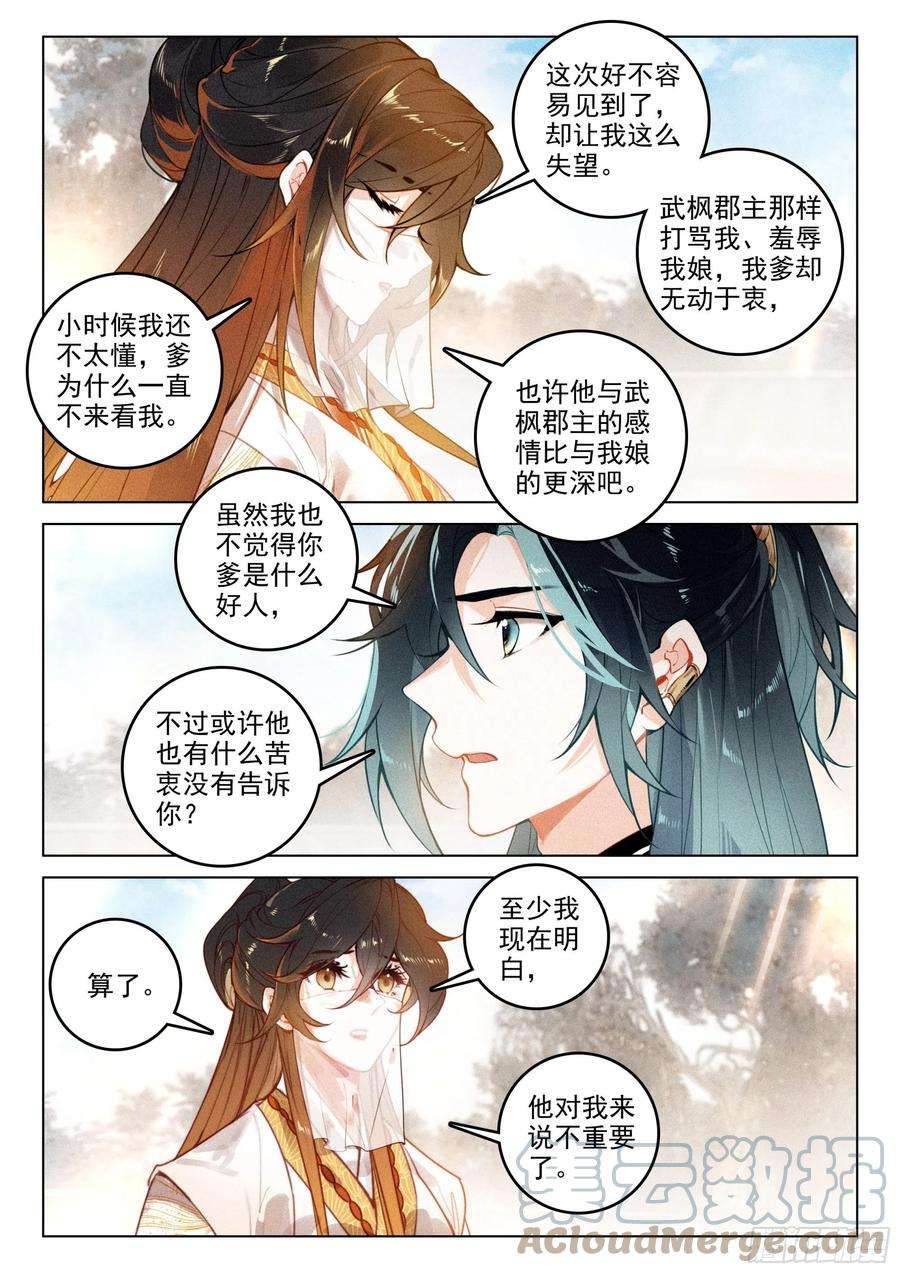 飞剑问道52 尘霜（上）