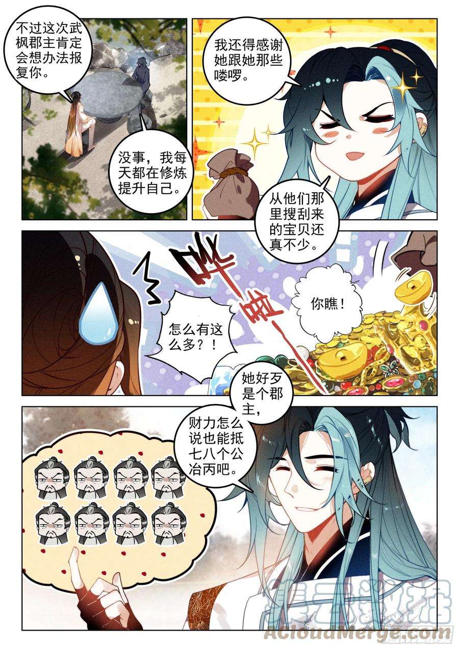 飞剑问道52 尘霜（上）