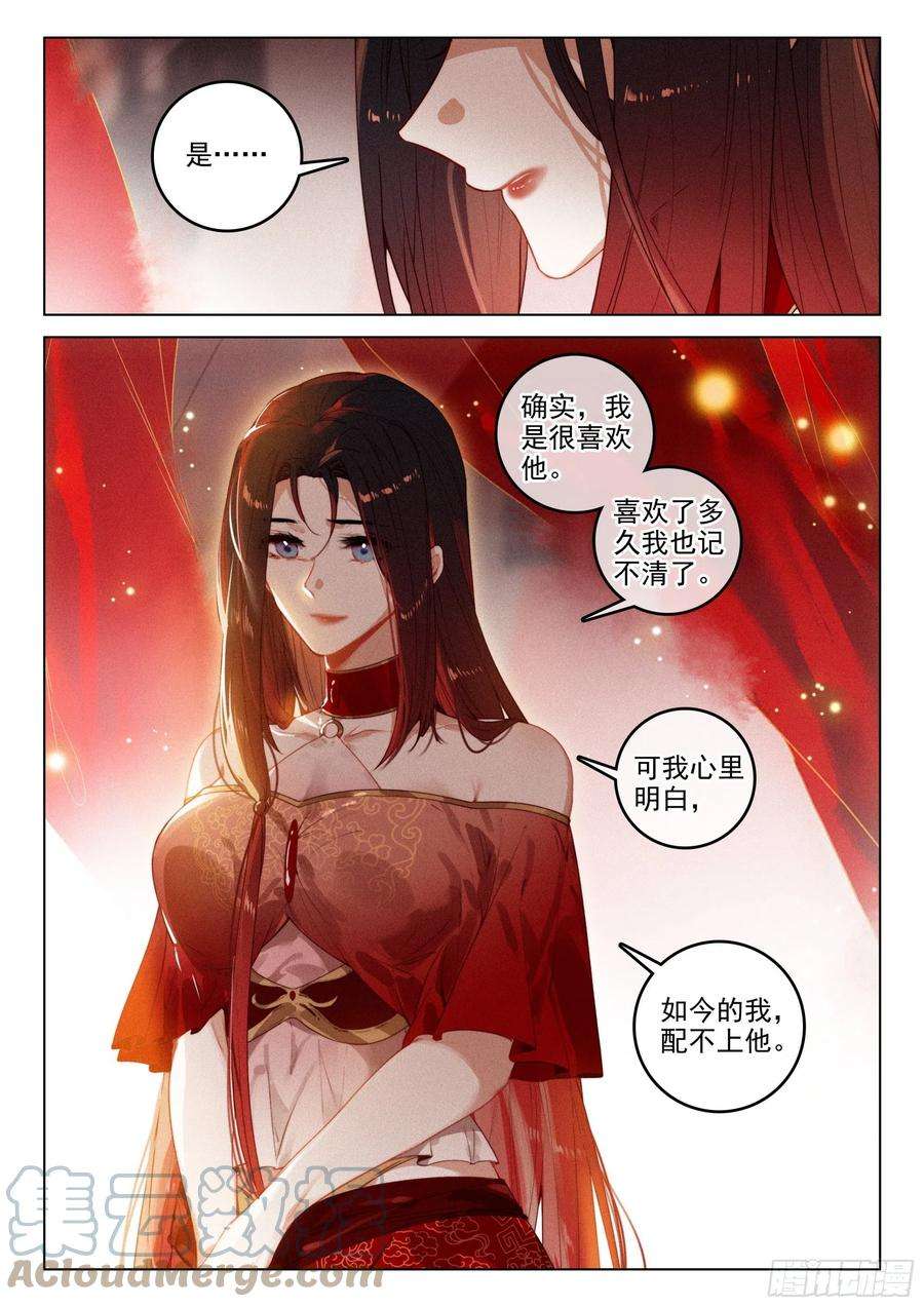 飞剑问道52 尘霜（上）