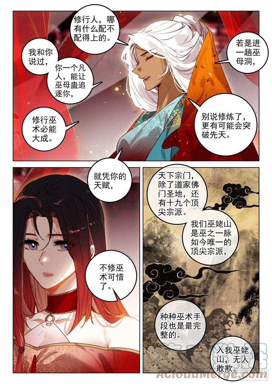 飞剑问道52 尘霜（上）