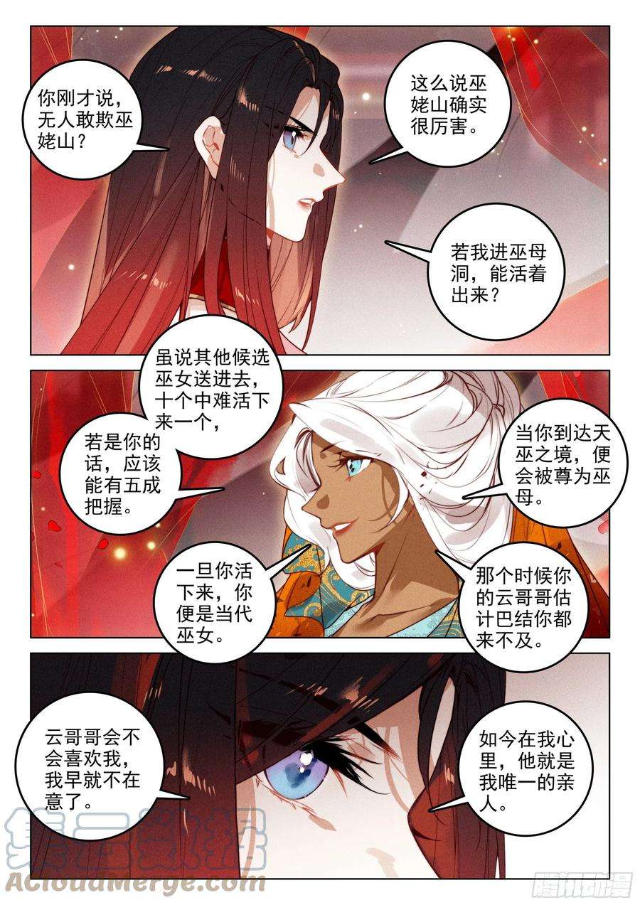 飞剑问道52 尘霜（上）