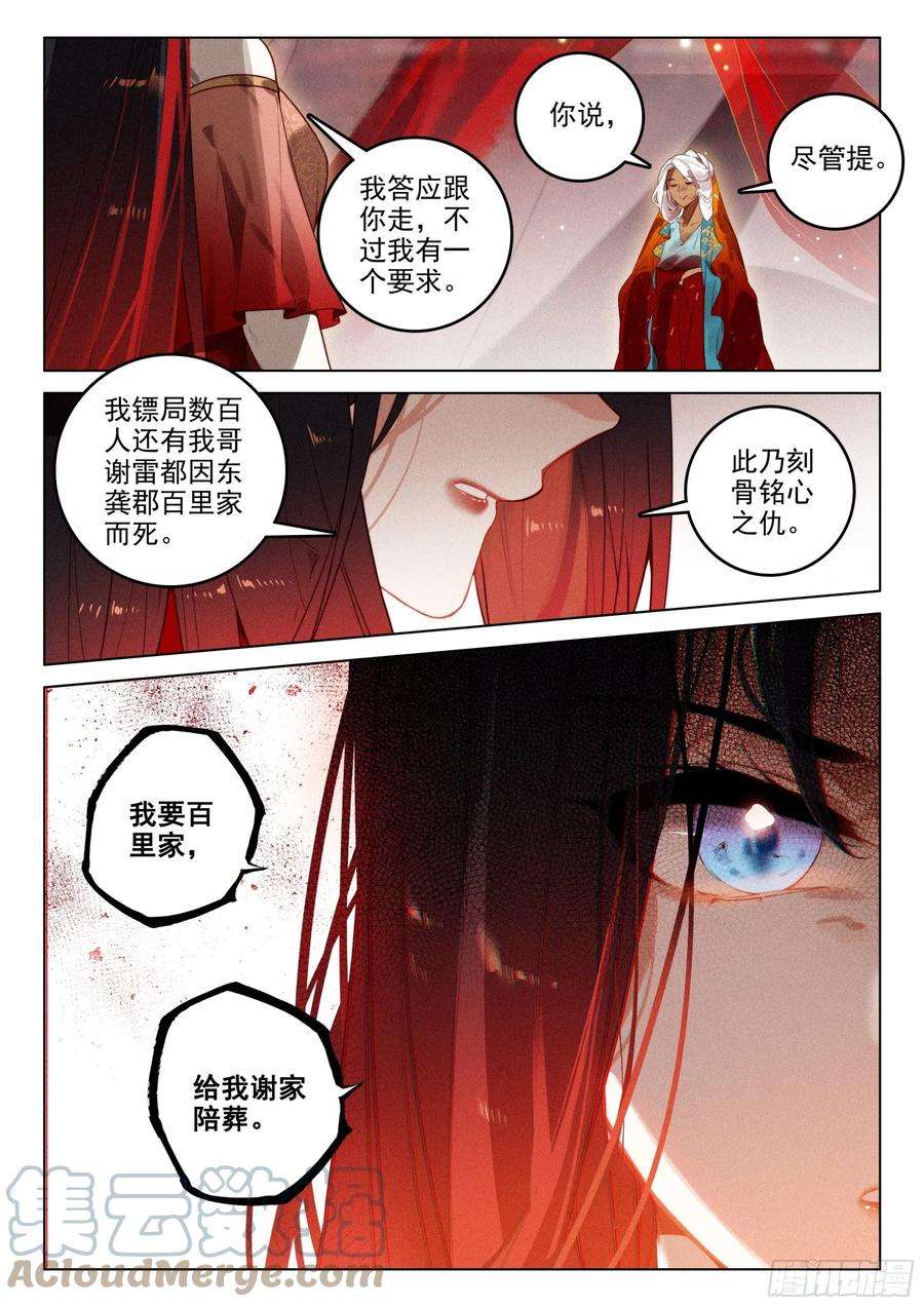 飞剑问道52 尘霜（上）