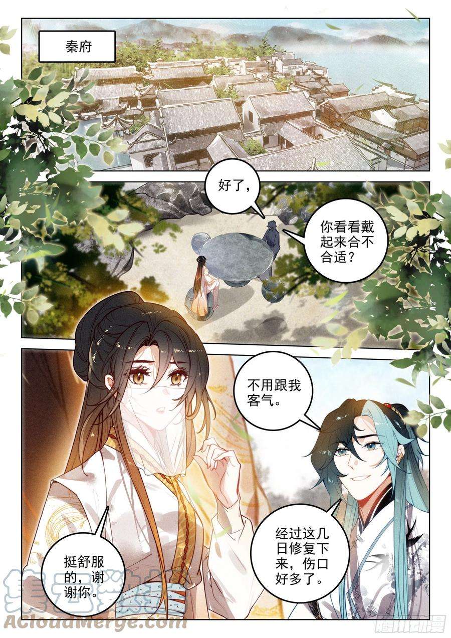 飞剑问道52 尘霜（上）