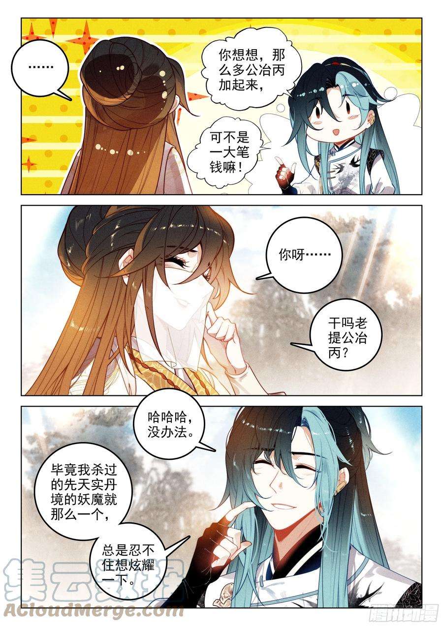 飞剑问道52 尘霜（下）