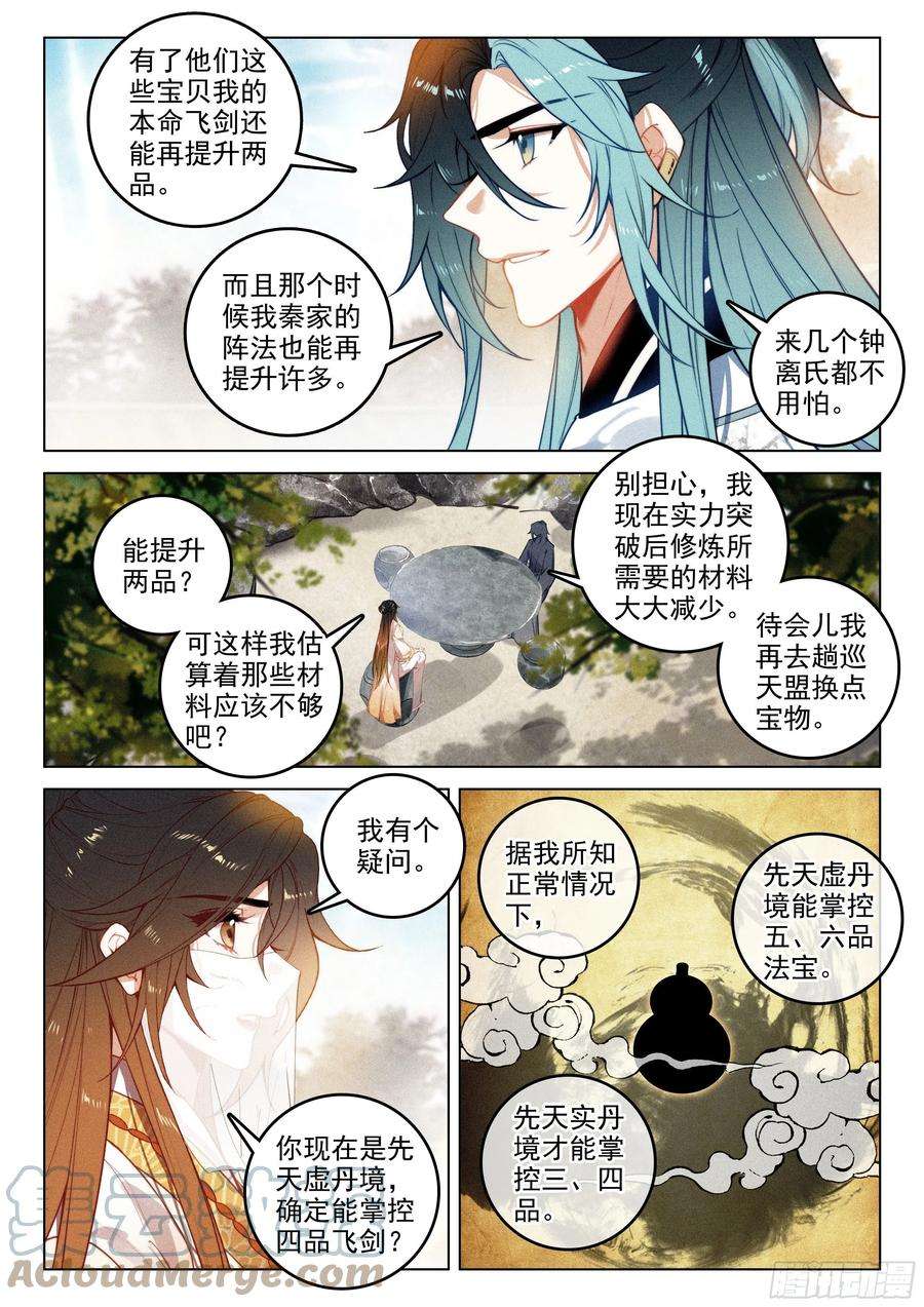 飞剑问道52 尘霜（下）