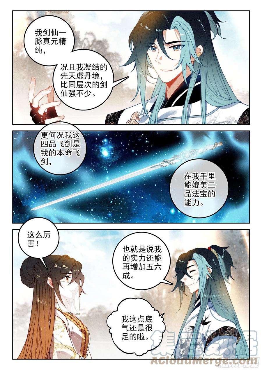飞剑问道52 尘霜（下）