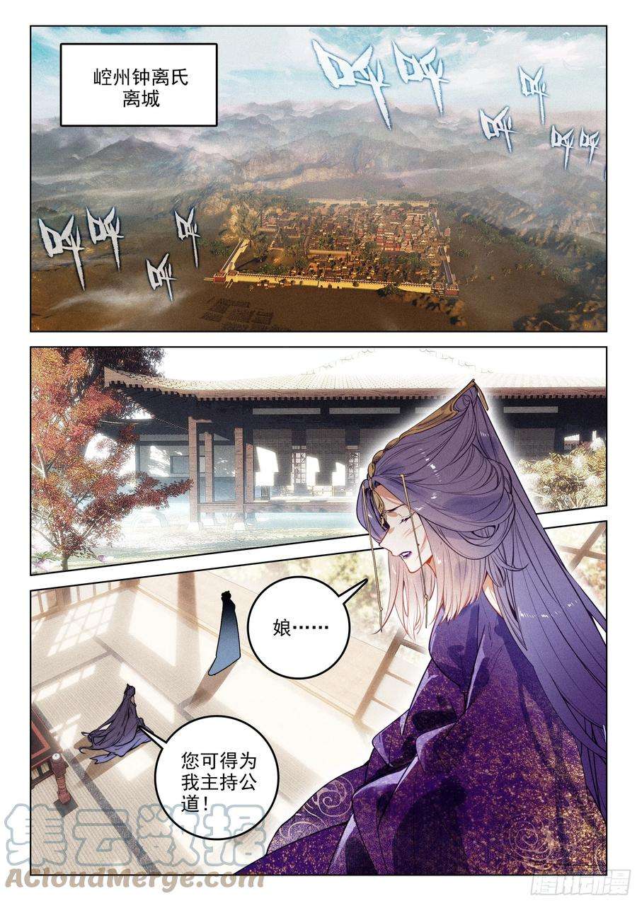 飞剑问道52 尘霜（下）