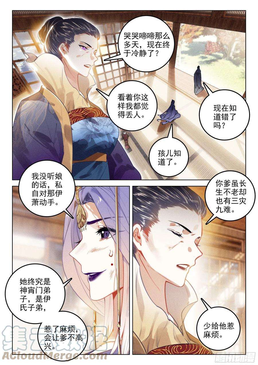 飞剑问道52 尘霜（下）