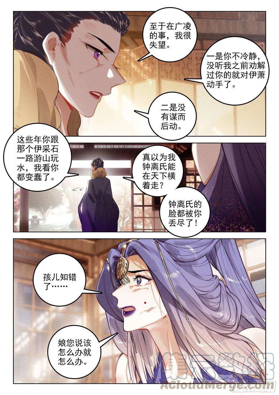 飞剑问道52 尘霜（下）