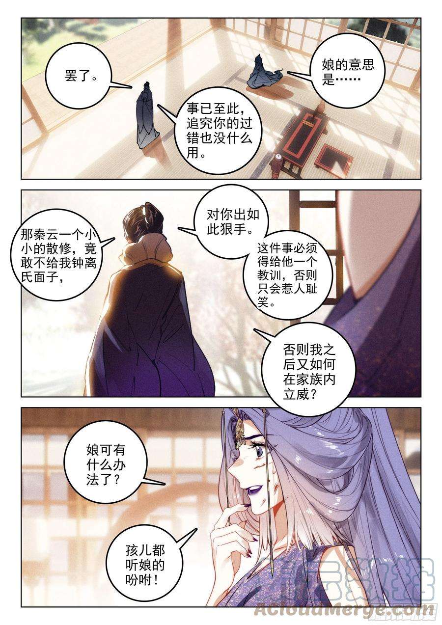 飞剑问道52 尘霜（下）