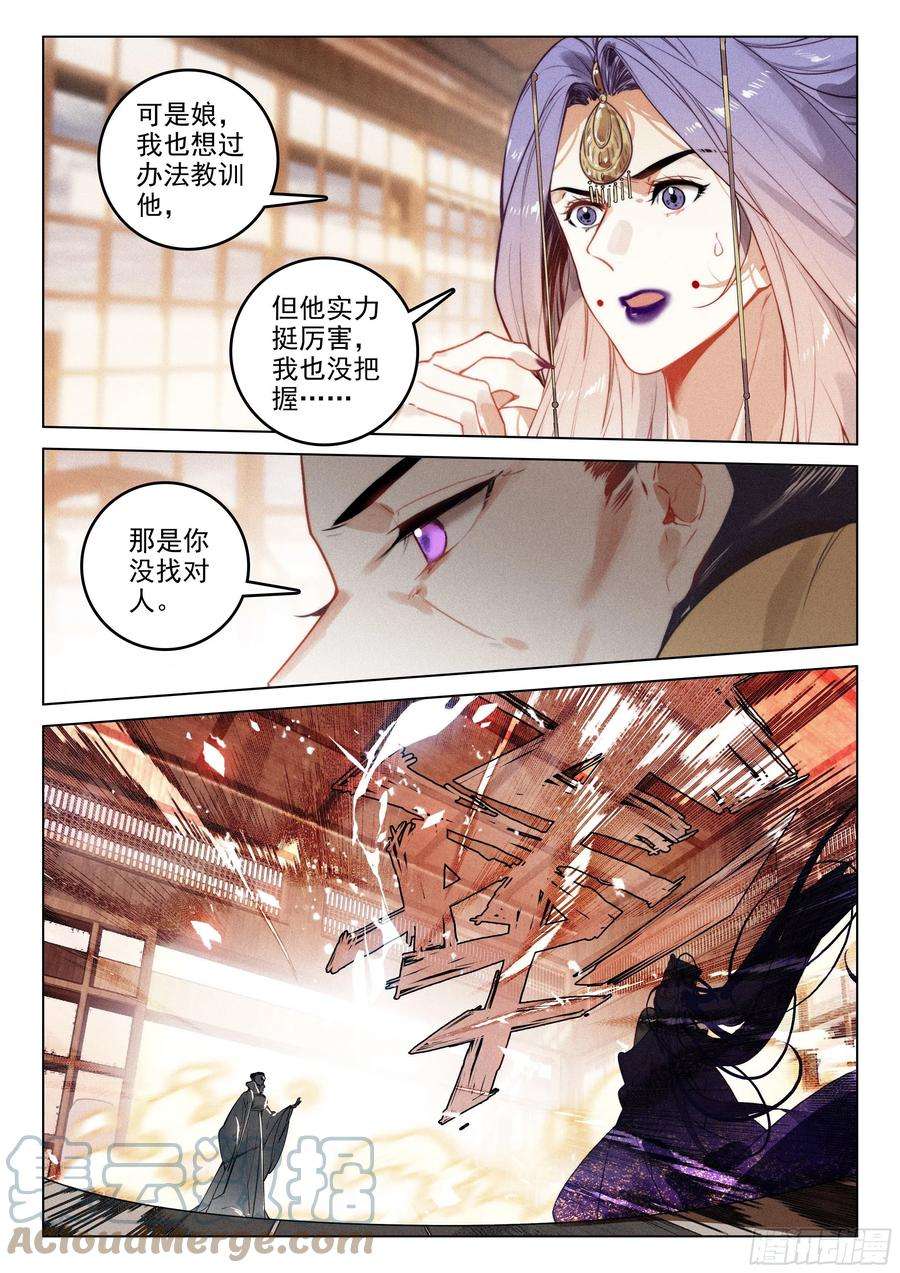 飞剑问道52 尘霜（下）