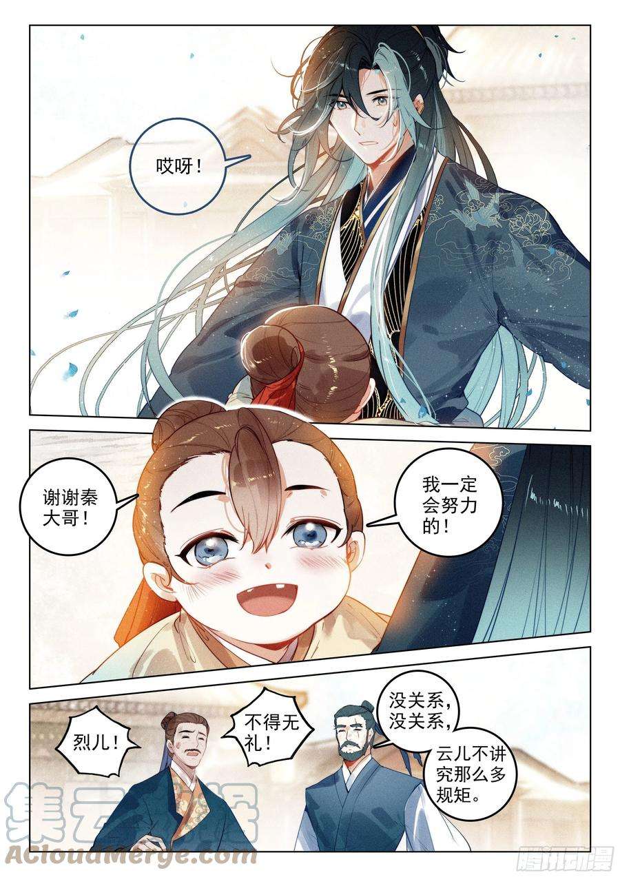 飞剑问道53 刺杀令（下）