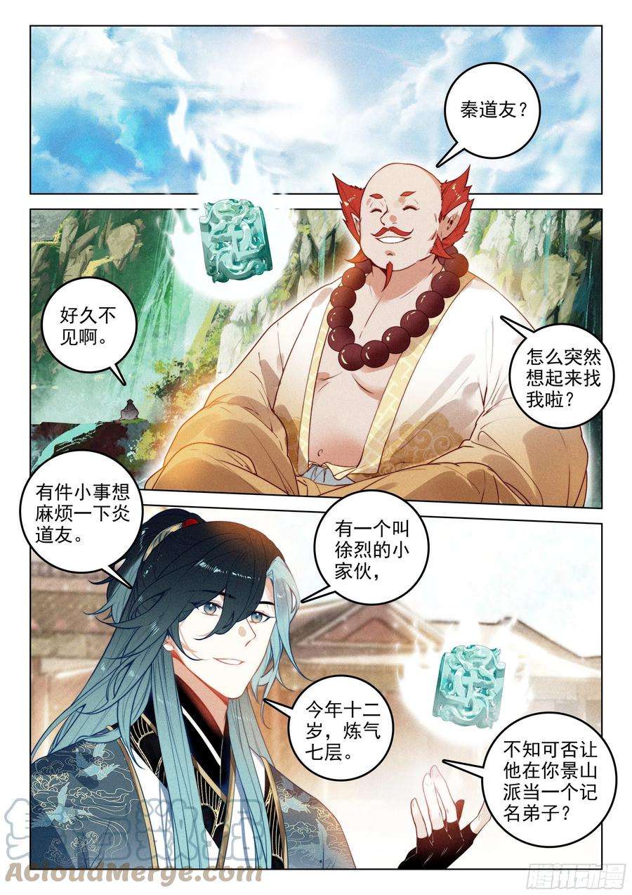 飞剑问道53 刺杀令（下）