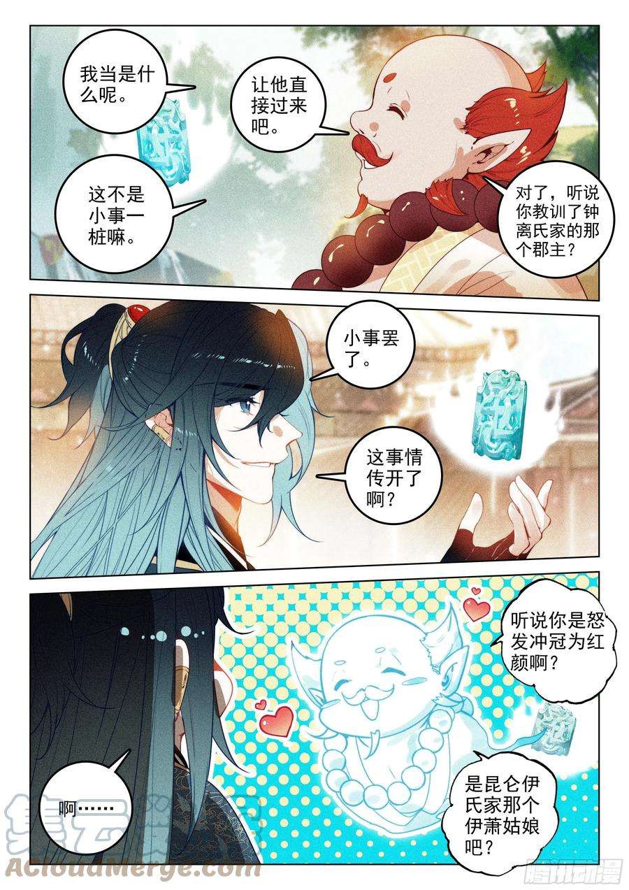 飞剑问道53 刺杀令（下）