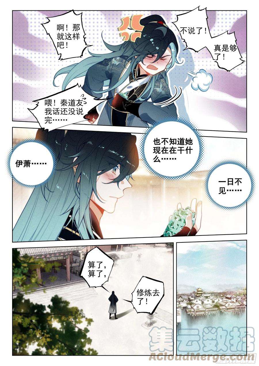 飞剑问道53 刺杀令（下）